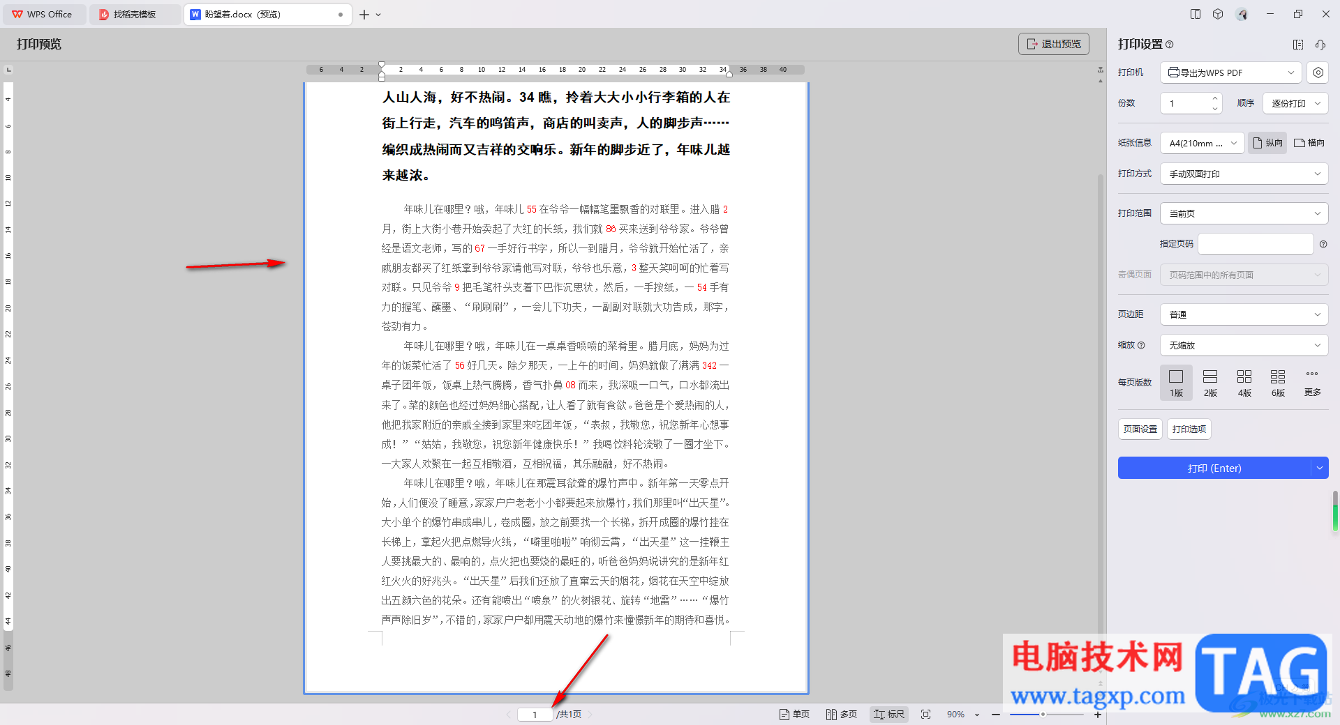 WPS Word文檔設(shè)置只打印當(dāng)前頁面的方法