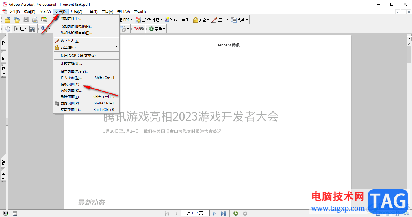 Adobe Acrobat 7.0提取PDF文檔頁(yè)面的方法