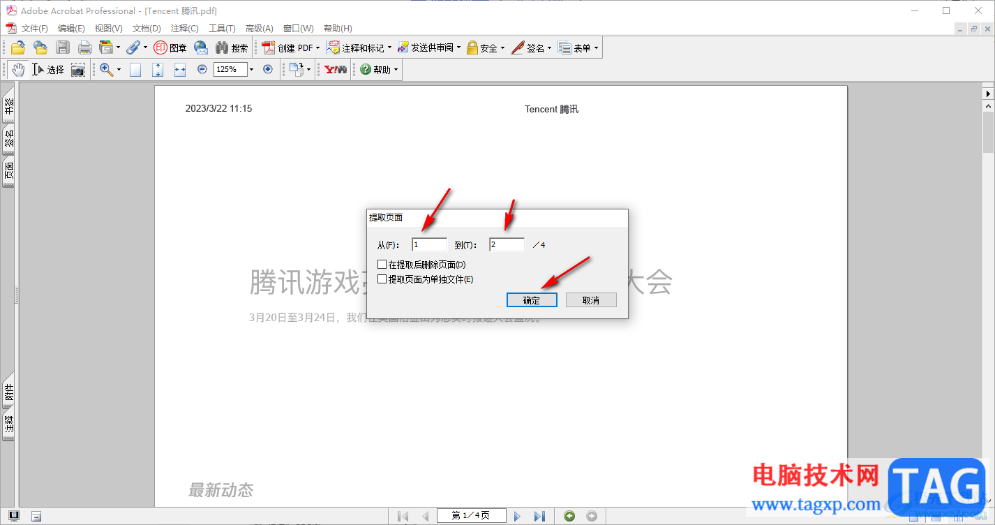Adobe Acrobat 7.0提取PDF文檔頁(yè)面的方法