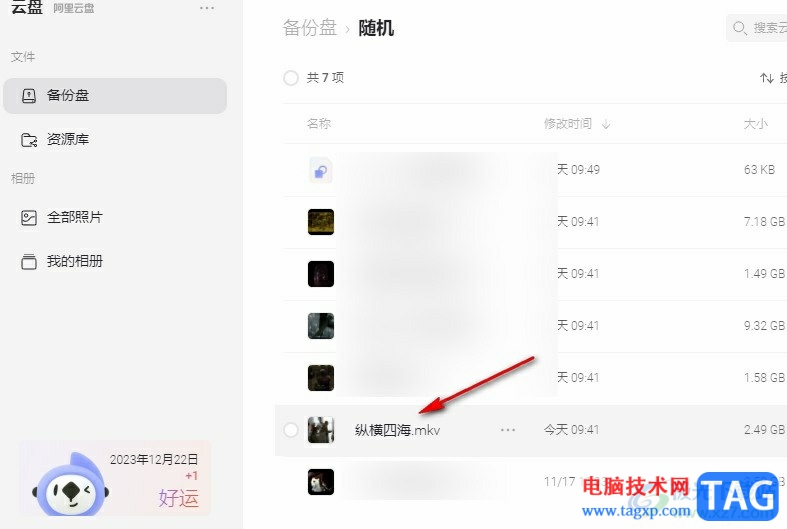 釘釘云盤創(chuàng)建快傳文件的方法