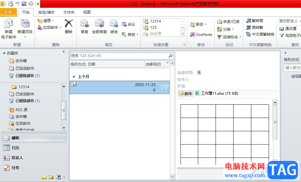 outlook把郵件內(nèi)容縮小的教程