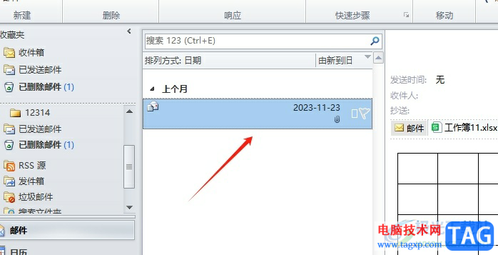 outlook把郵件內(nèi)容縮小的教程