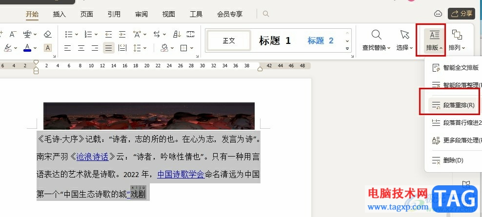 WPS Word文檔將多行文字合并為一段的方法