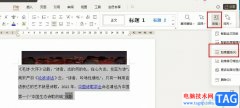WPS Word文檔將多行文字合并