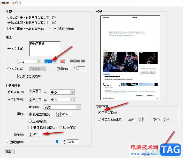 Adobe Acrobat 7.0設(shè)置文字水印的方法