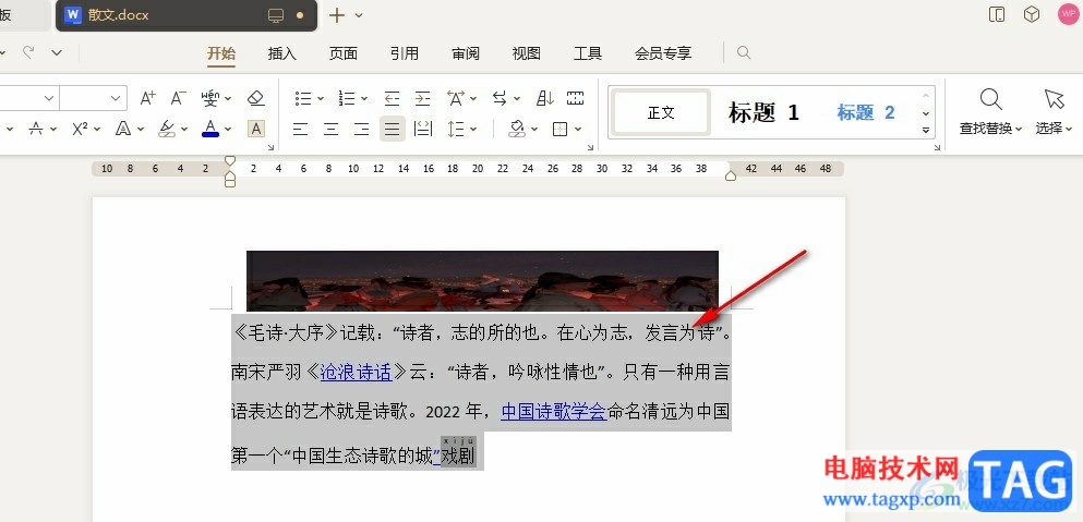 WPS Word文檔將多行文字合并為一段的方法