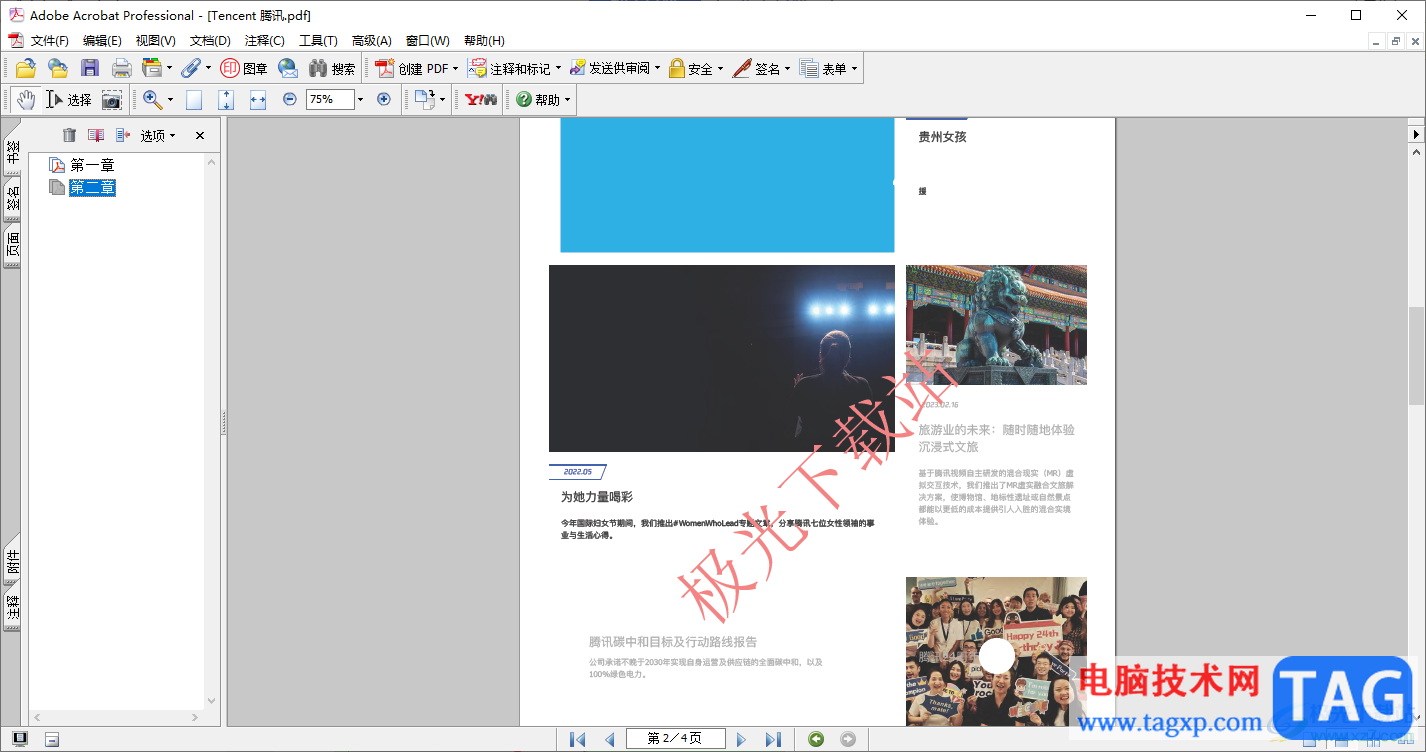 Adobe Acrobat 7.0設(shè)置文字水印的方法