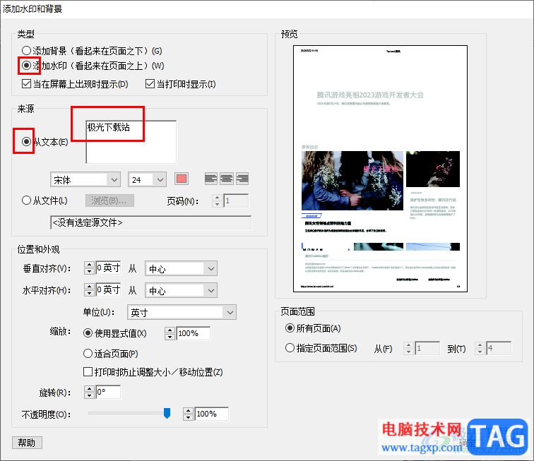 Adobe Acrobat 7.0設(shè)置文字水印的方法