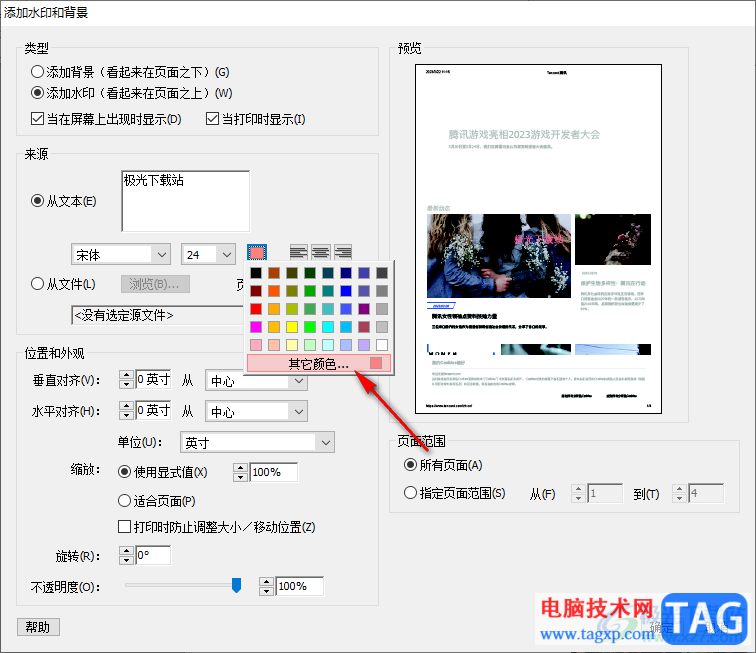 Adobe Acrobat 7.0設(shè)置文字水印的方法