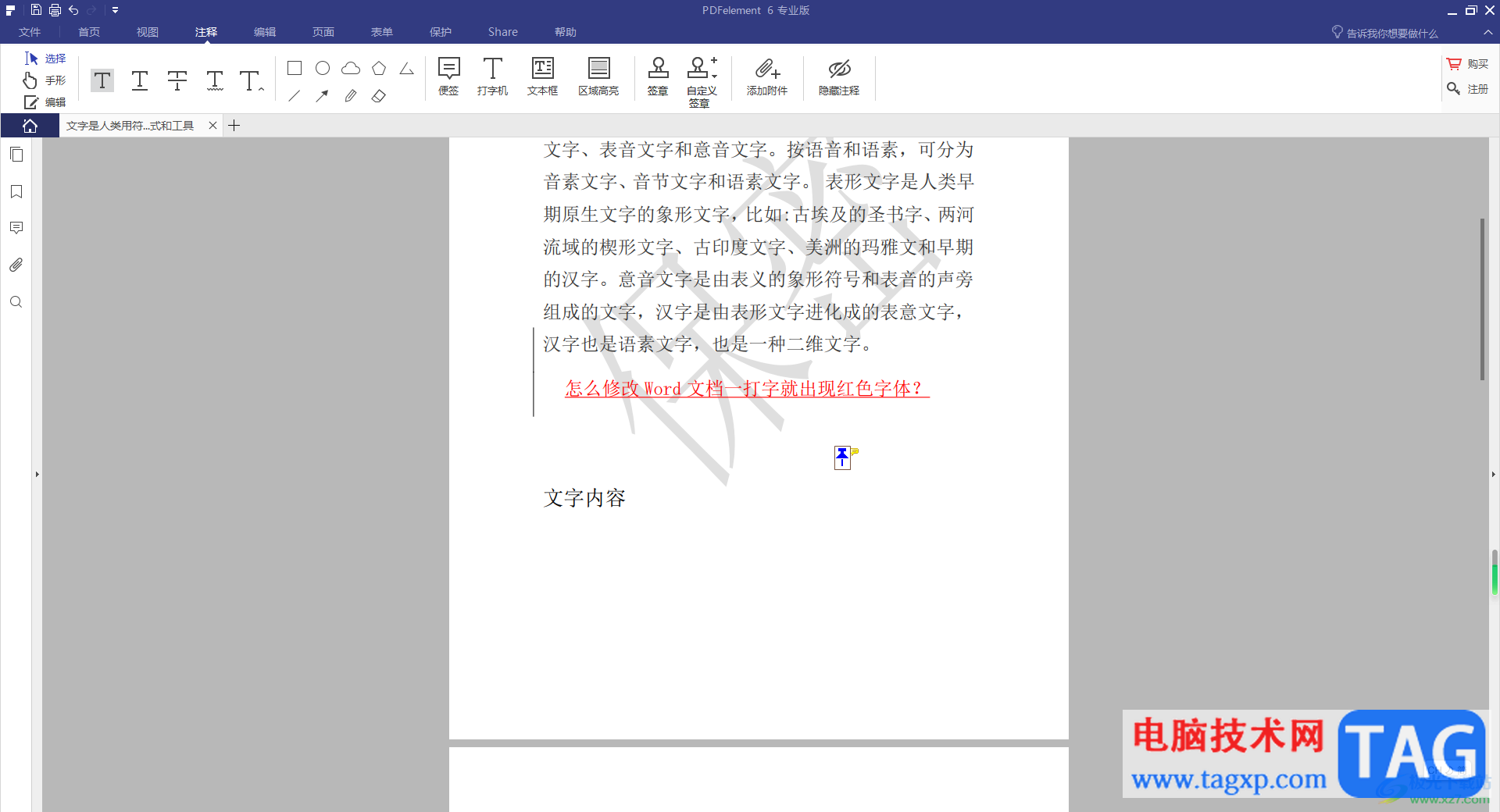 pdfelement添加附件內(nèi)容的方法