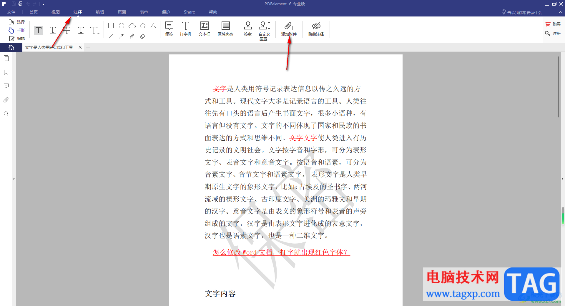 pdfelement添加附件內(nèi)容的方法