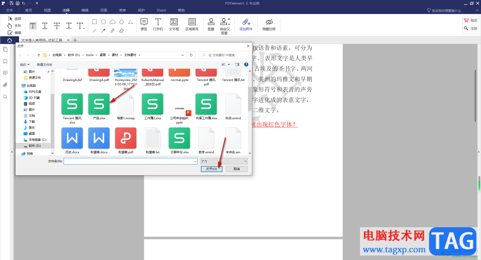 pdfelement添加附件內(nèi)容的方法