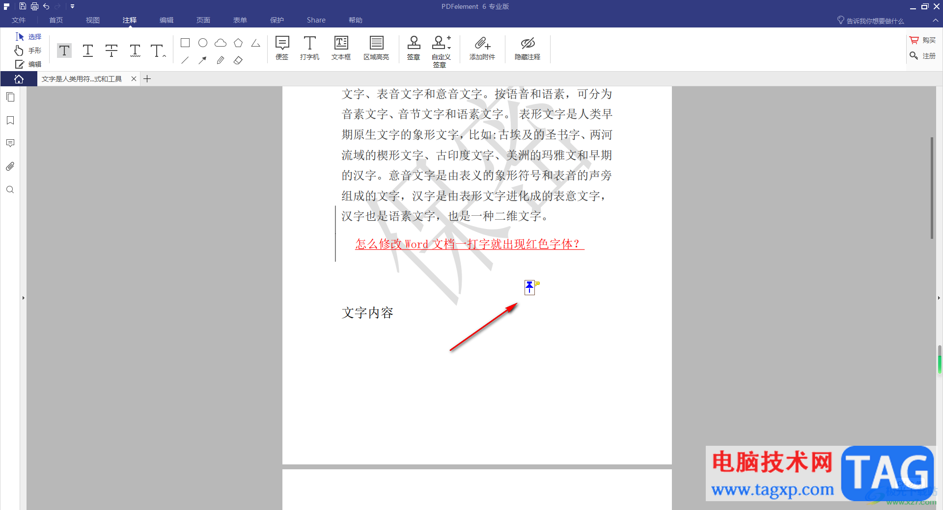 pdfelement添加附件內(nèi)容的方法
