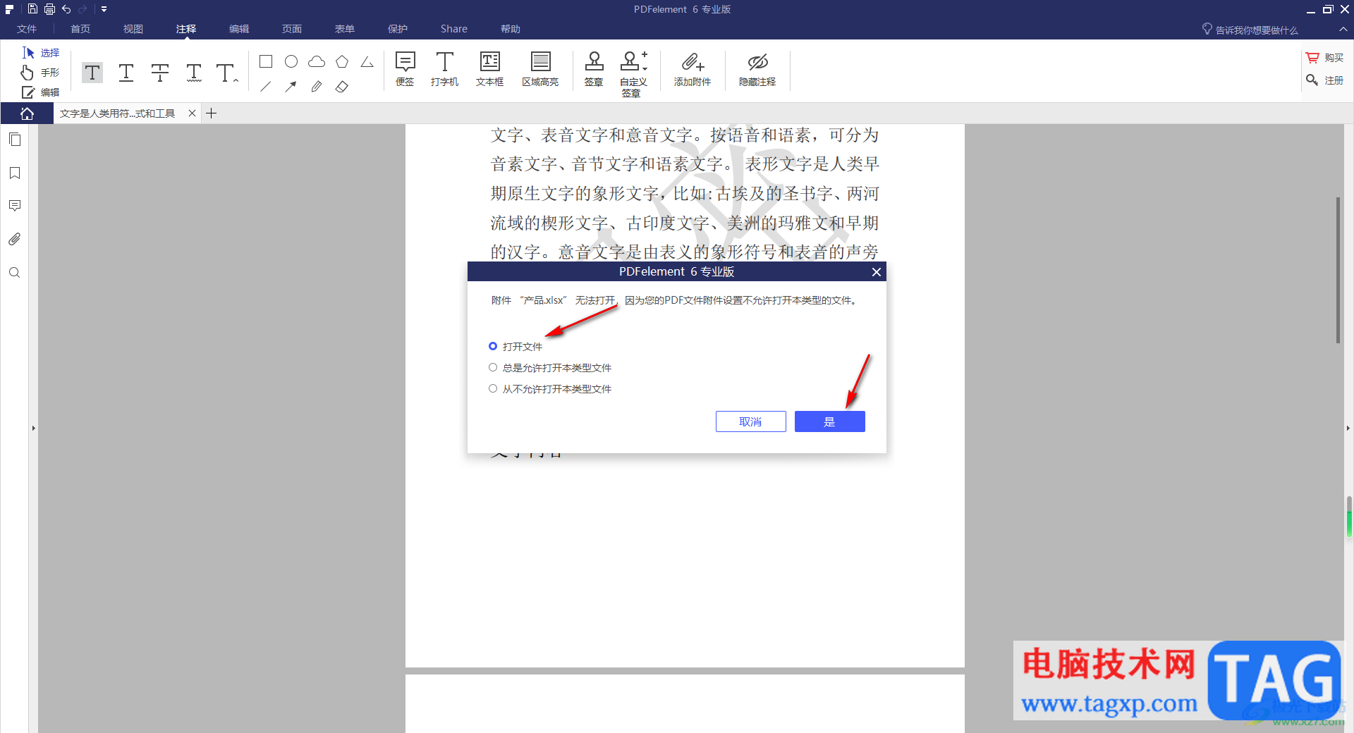 pdfelement添加附件內(nèi)容的方法