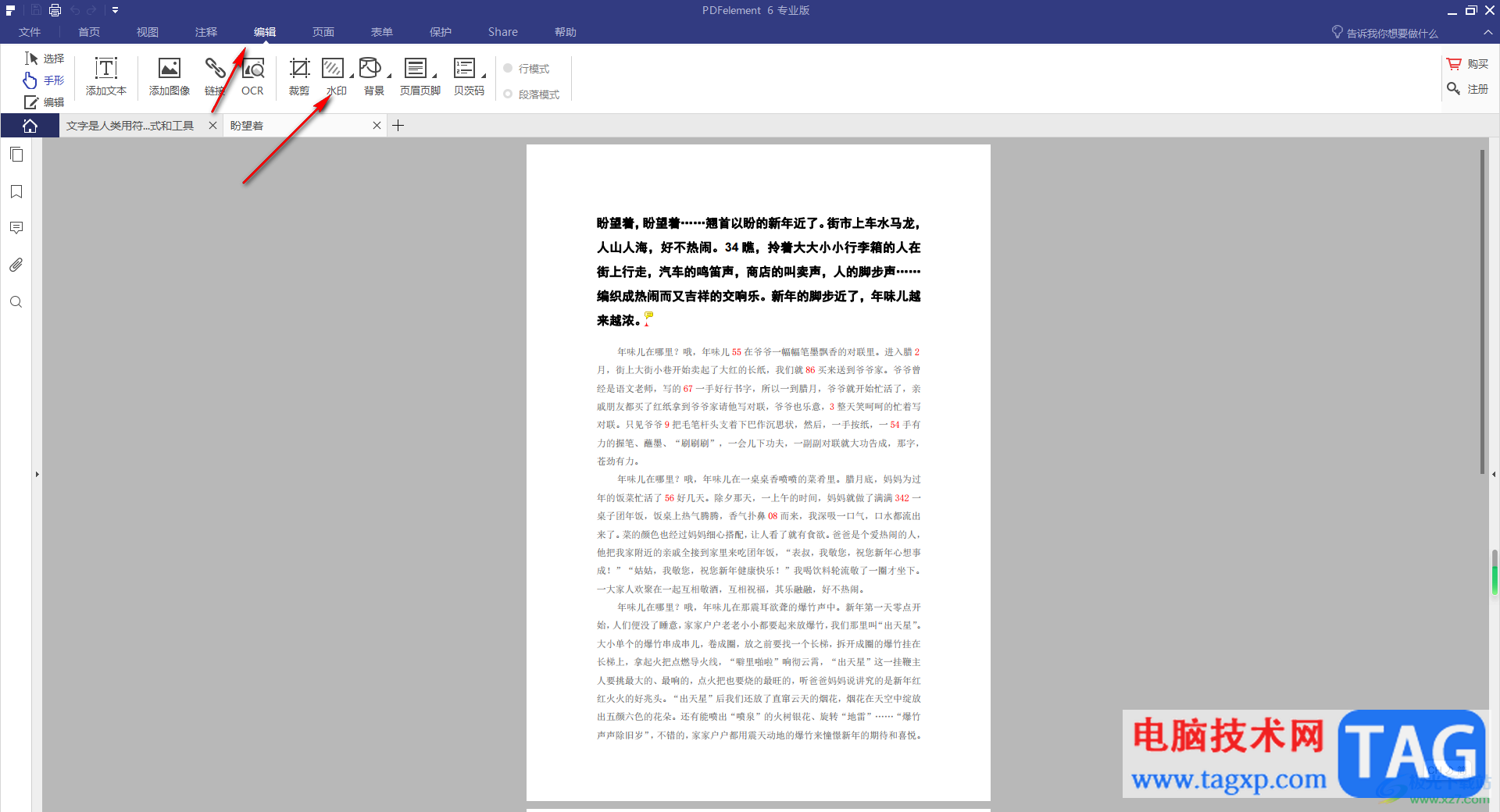 pdfelement為PDF文檔添加圖片水印的方法