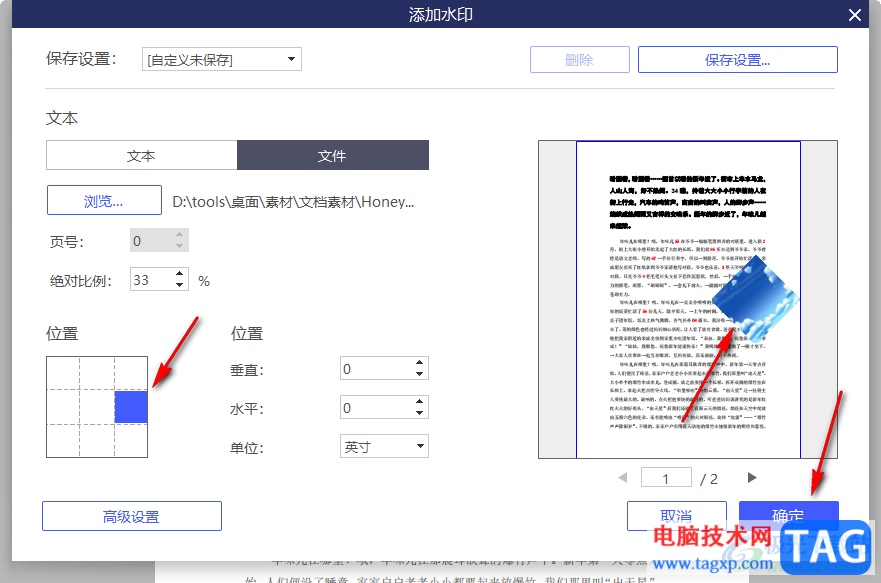 pdfelement為PDF文檔添加圖片水印的方法