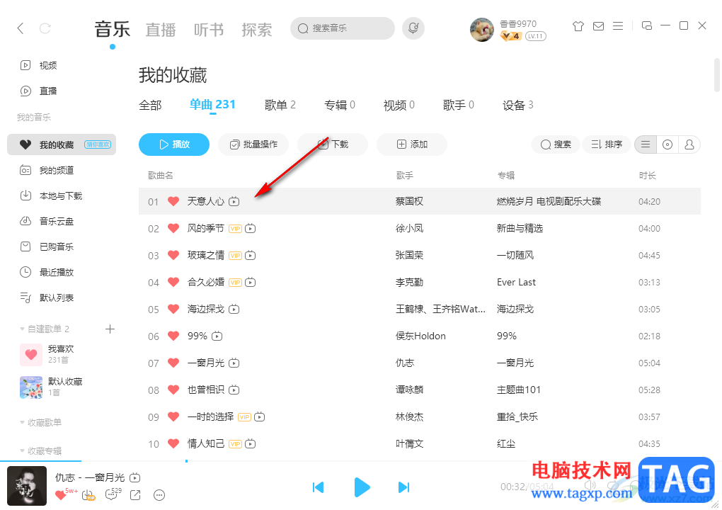 電腦版酷狗音樂中進行K歌的方法