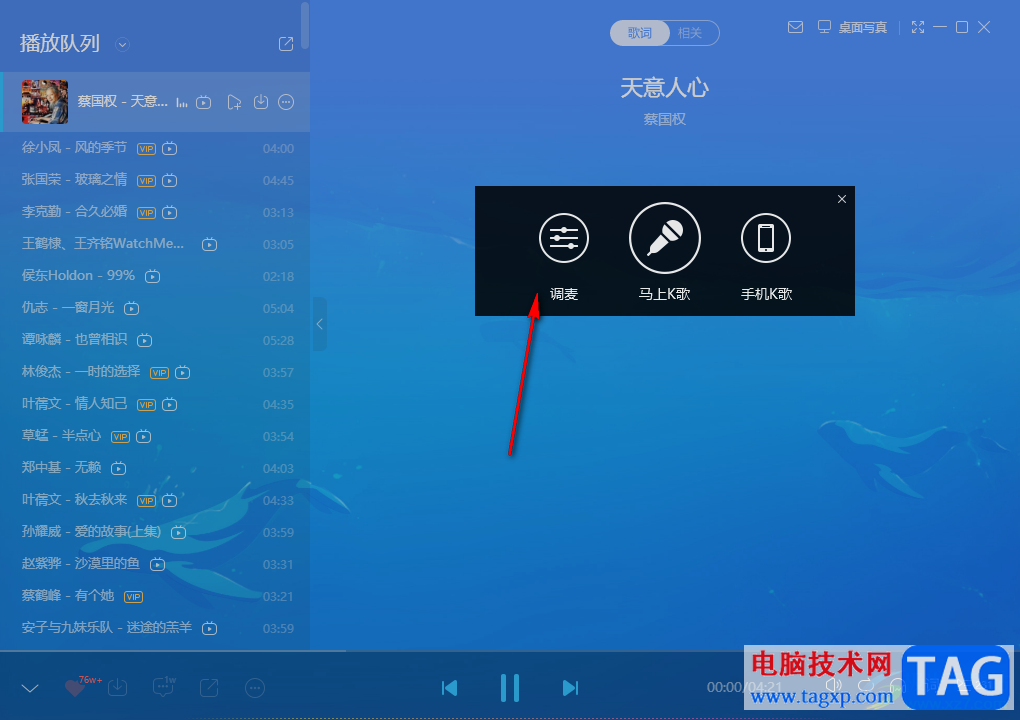 電腦版酷狗音樂中進行K歌的方法