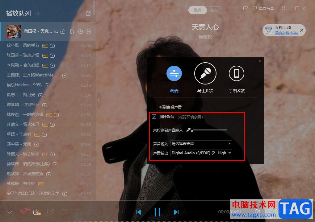 電腦版酷狗音樂中進行K歌的方法
