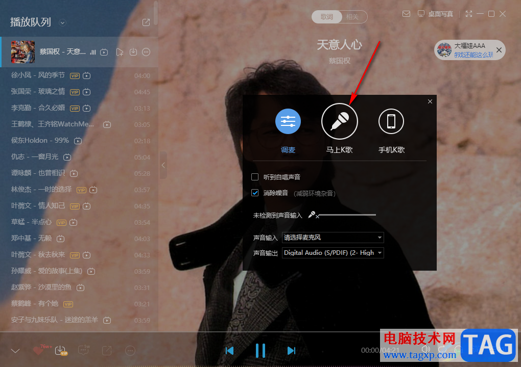 電腦版酷狗音樂中進行K歌的方法