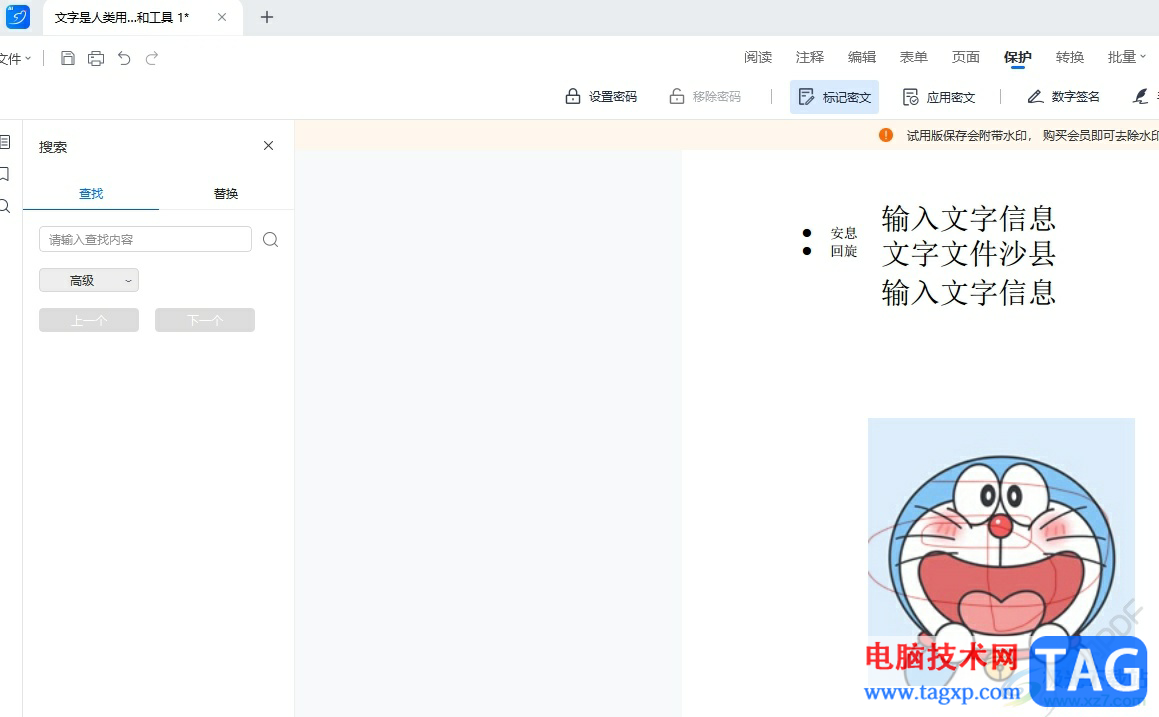 輕閃PDF標(biāo)記密文的教程