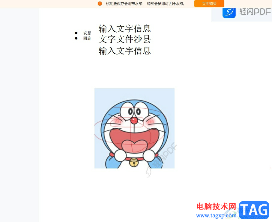 輕閃PDF標(biāo)記密文的教程