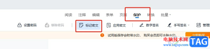 輕閃PDF標(biāo)記密文的教程