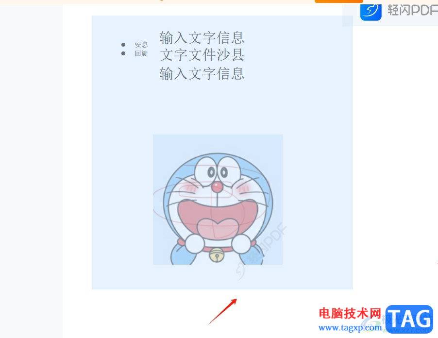 輕閃PDF標(biāo)記密文的教程