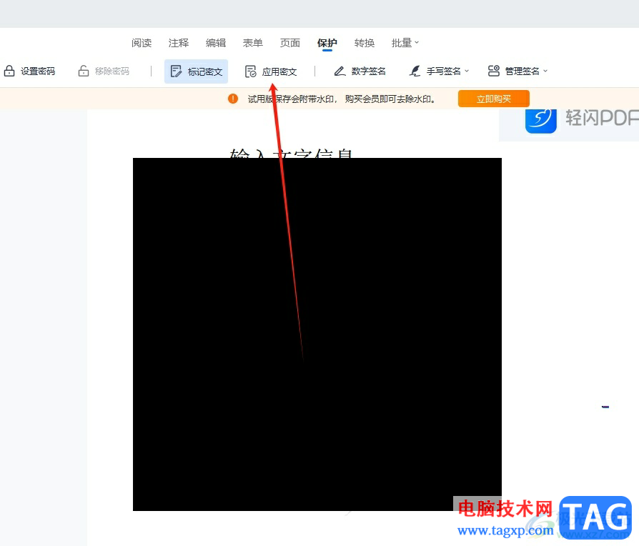 輕閃PDF標(biāo)記密文的教程