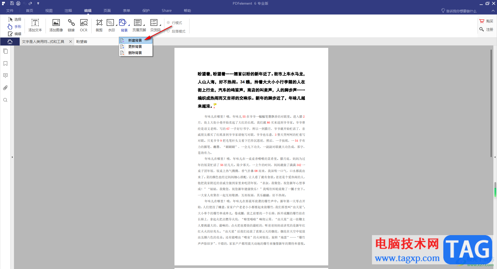 pdfelement設(shè)置PDF文檔背景顏色的方法