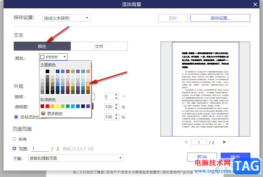 pdfelement設(shè)置PDF文檔背景顏色的方法