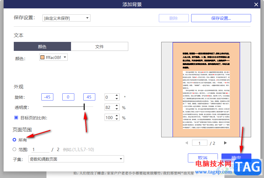 pdfelement設(shè)置PDF文檔背景顏色的方法