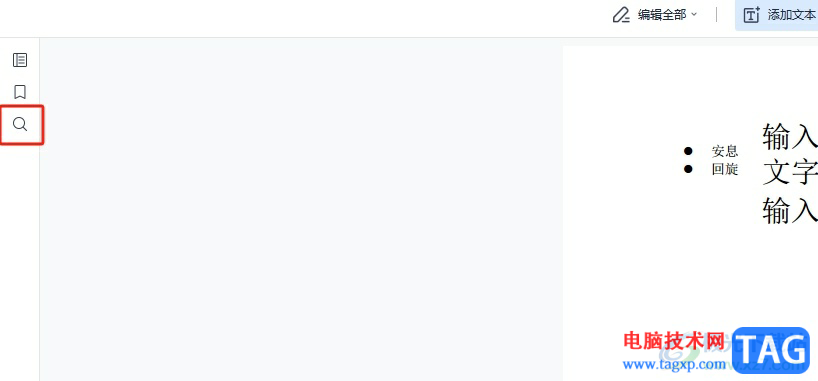 輕閃PDF搜索關鍵詞的教程