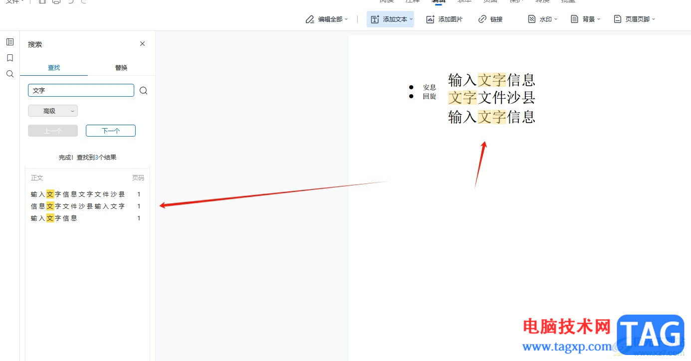 輕閃PDF搜索關鍵詞的教程