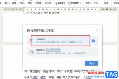 WPS Word文檔中添加附件的方法