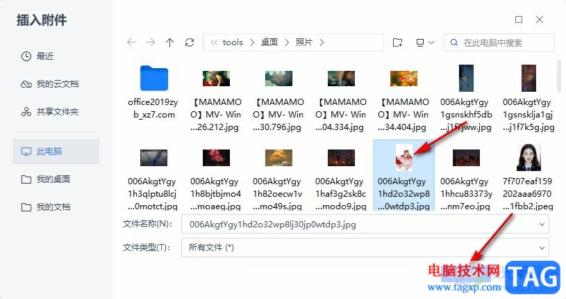 WPS Word文檔中添加附件的方法
