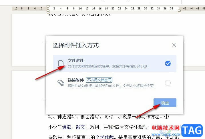 WPS Word文檔中添加附件的方法
