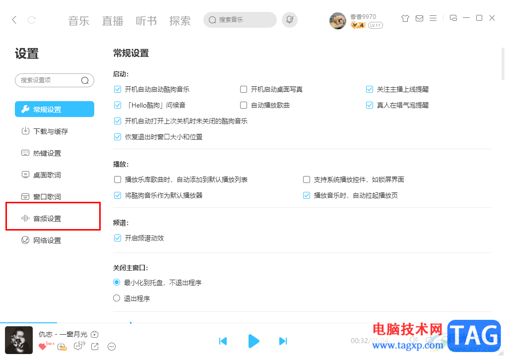 酷狗音樂(lè)電腦版開(kāi)啟聲音淡入淡出功能的方法