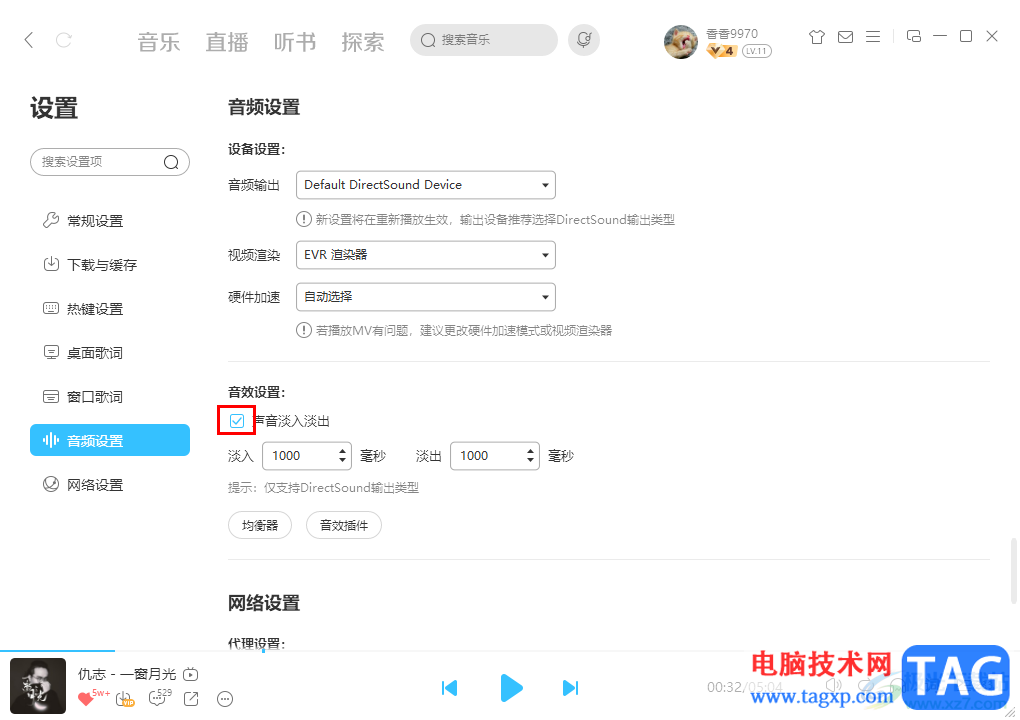 酷狗音樂(lè)電腦版開(kāi)啟聲音淡入淡出功能的方法