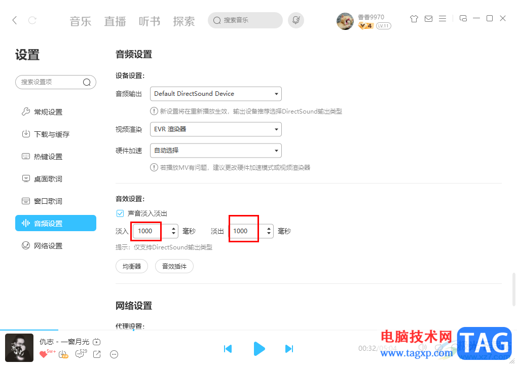 酷狗音樂(lè)電腦版開(kāi)啟聲音淡入淡出功能的方法