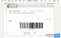 WPS Word文檔插入條形碼的方