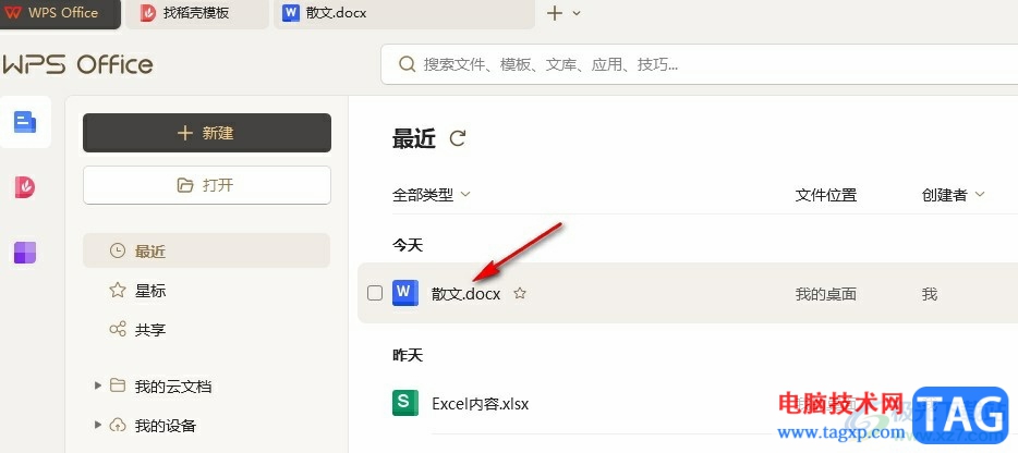 WPS Word文檔插入條形碼的方法