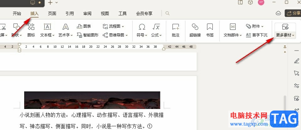 WPS Word文檔插入條形碼的方法