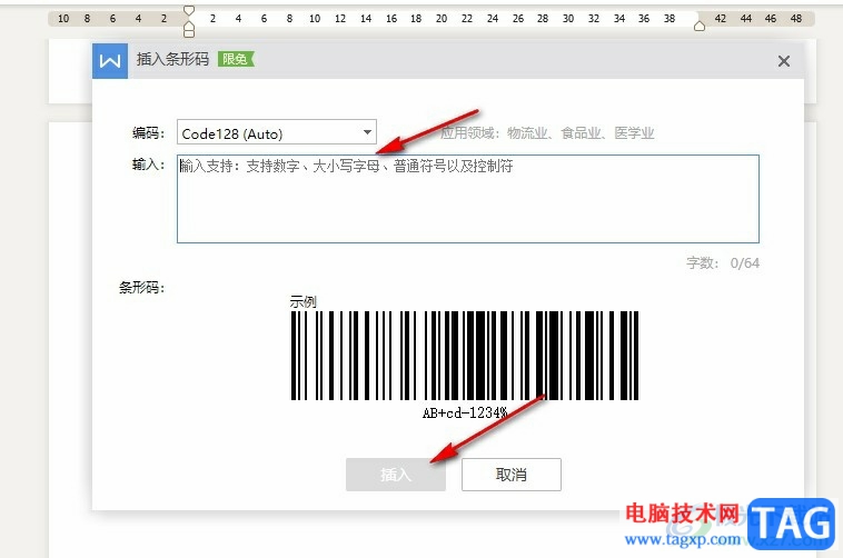 WPS Word文檔插入條形碼的方法