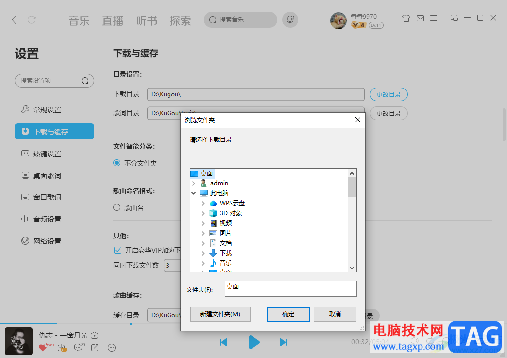 電腦版酷狗音樂更改下載目錄的方法