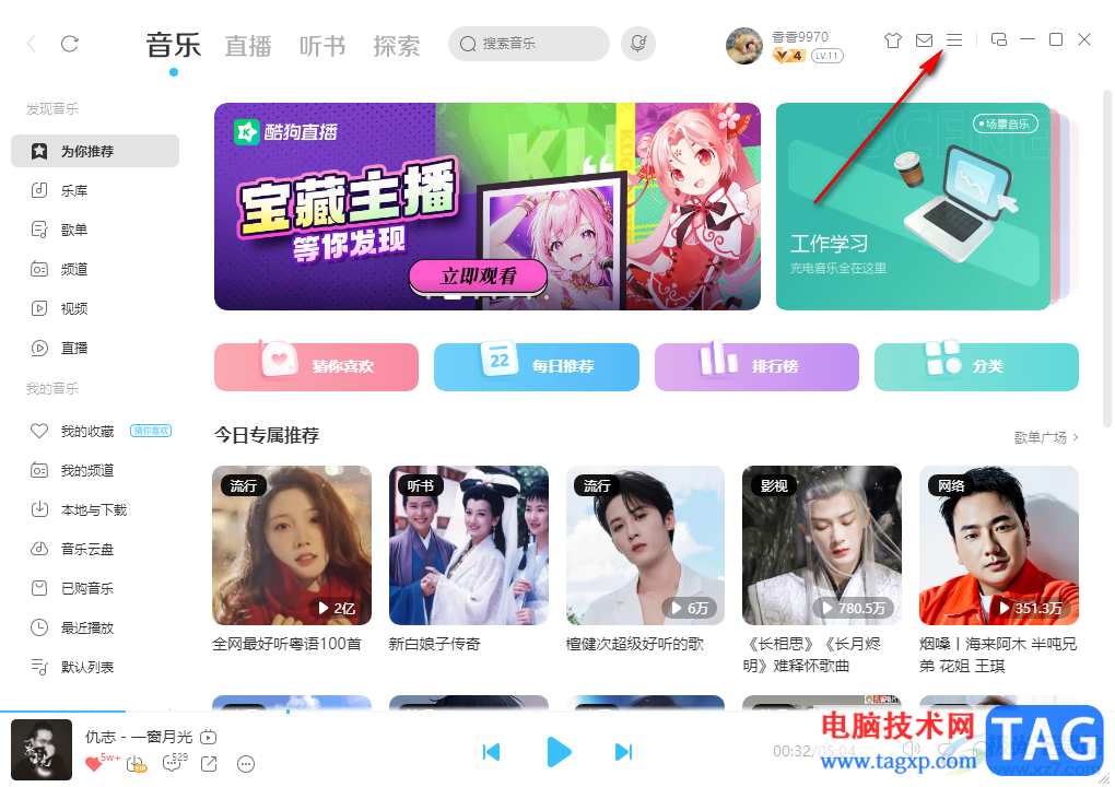 電腦版酷狗音樂更改下載目錄的方法