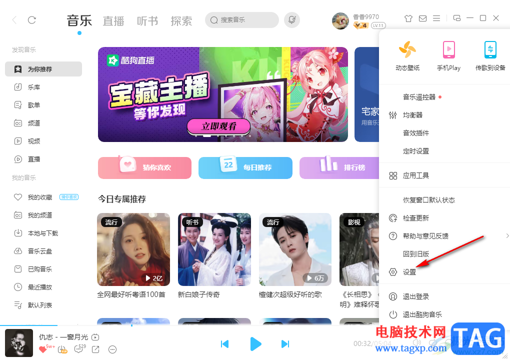 電腦版酷狗音樂更改下載目錄的方法