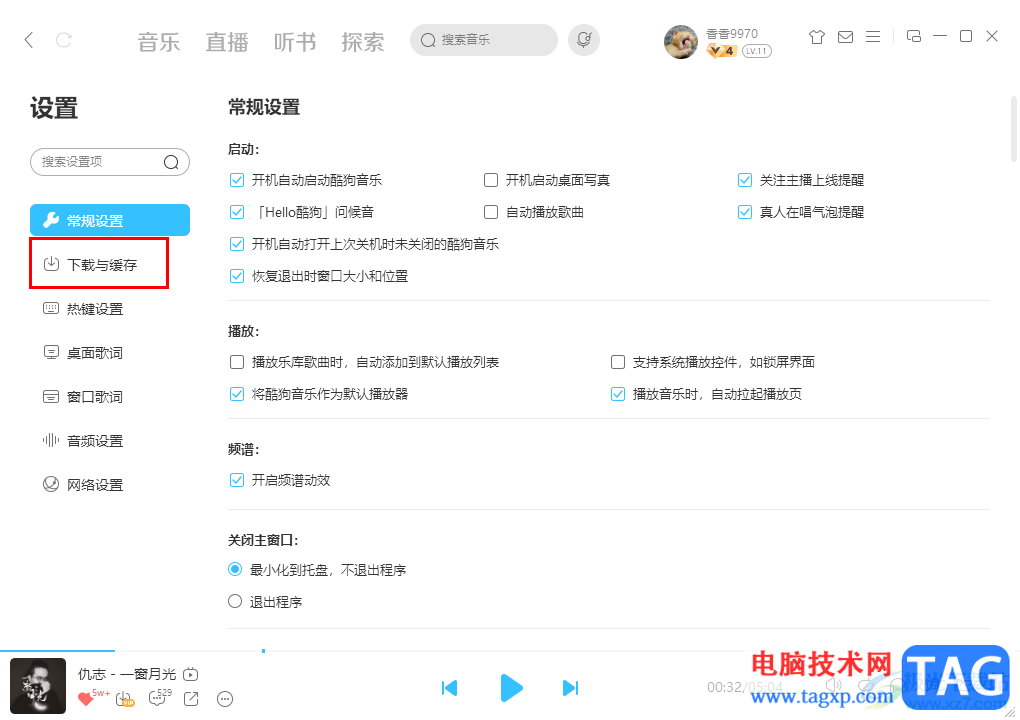 電腦版酷狗音樂更改下載目錄的方法