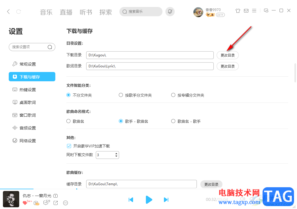 電腦版酷狗音樂更改下載目錄的方法