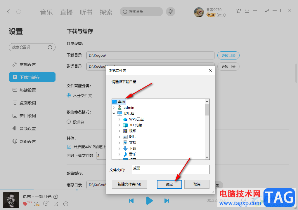電腦版酷狗音樂更改下載目錄的方法